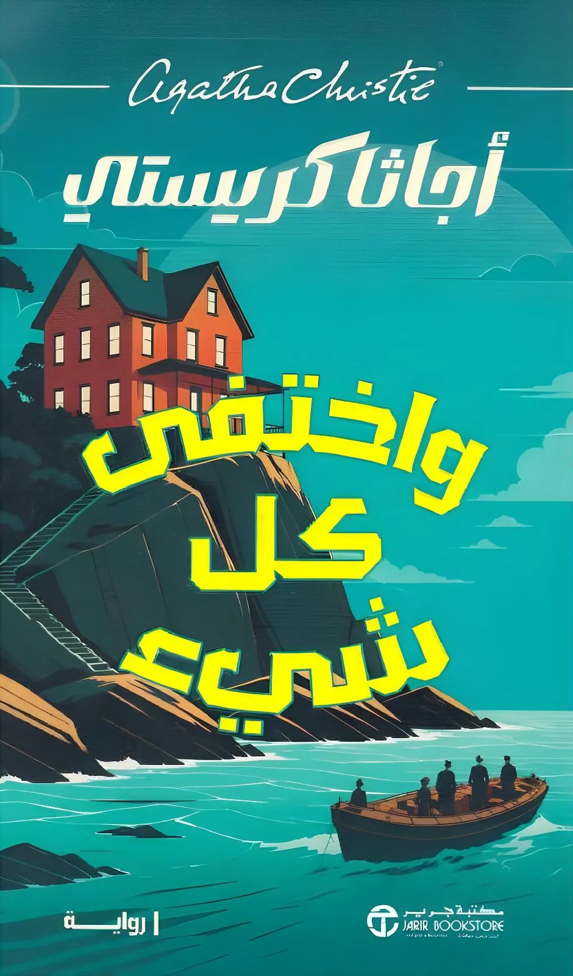 And Then There Were None